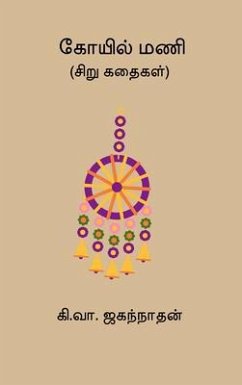 Cover Koyil Mani (eBook, ePUB)