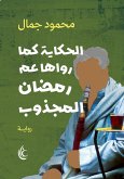 The story as narrated by Ramadan's uncle Al Majzoub (eBook, ePUB)