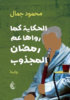 Cover The story as narrated by Ramadan's uncle Al Majzoub (eBook, ePUB)