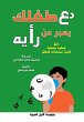 Let Your Child Speak Up: A Step-by-Step... - Bild 1