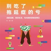 别吃了拖延症的亏 (MP3-Download)