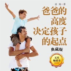 Cover 爸爸的高度，决定孩子的起点 (MP3-Download)