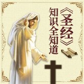 《圣经》知识全知道 (MP3-Download)
