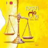 เจรจาต่อ-ตาย ตอน โลภะ (MP3-Download)