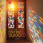 Really Fake หลอกเธอจนเจอใจ (MP3-Download)