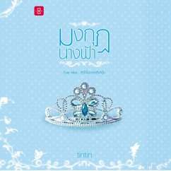 Cover มงกุฎนางฟ้า ชุด Ever After… หัวใจในกาลครั้งหนึ่ง (MP3-Download)