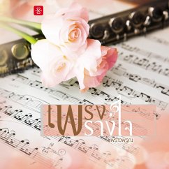 เพรงพรางใจ (MP3-Download) - พราวพิรุณ