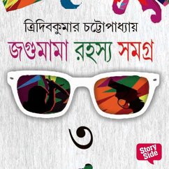 Jagumama Series 3 (MP3-Download) - Kumar Chattopadhyay, Tridib