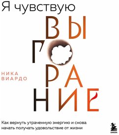Ya chuvstvuyu vygoranie. Kak vernut utrachennuyu energiyu i snova nachat poluchat udovolstvie ot zhizni (MP3-Download) - Viardo, Nika