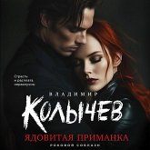 Yadovitaya primanka (MP3-Download)