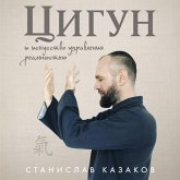 Tsigun i Iskusstvo upravleniya realnostyu (MP3-Download)