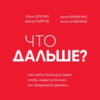 Chto dalshe? Kak nayti bolshuyu ideyu, chtoby vyvesti biznes na sleduyuschiy uroven (MP3-Download)