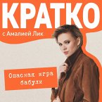KRATKO: Opasnaya igra babuli. Rukovodstvo po raskrytiyu sobstvennogo ubiystva (MP3-Download)