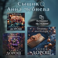 Syschik Anna Chebneva (MP3-Download) - Dorosh, Elena
