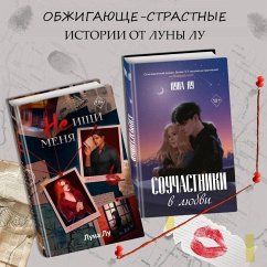 Cover Souchastniki v lyubvi. Ne ischi menya (MP3-Download)
