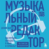 Muzykalnyy redaktor. Kak muzyka popadaet v kino i serialy? (MP3-Download)