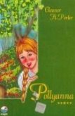 Pollyanna Pollyanna
