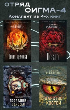 Cover Otryad Sigma-4 (eBook, ePUB)