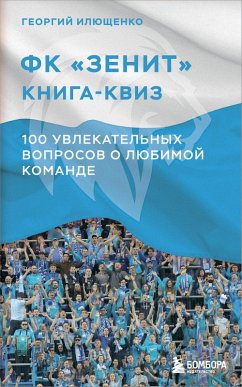 Kniga-kviz FK Zenit. 100 uvlekatelnyh voprosov o lyubimoy komande (eBook, ePUB) Cover Kniga-kviz FK Zenit. 100 uvlekatelnyh voprosov o lyubimoy komande (eBook, ePUB)