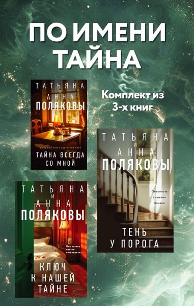 Po imeni Tayna (eBook, ePUB)