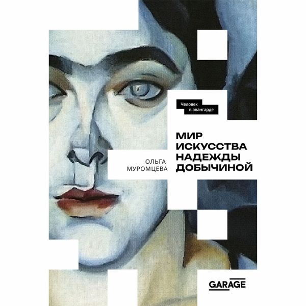 Mir iskusstva Nadezhdy Dobychinoy (MP3-Download) Mir iskusstva Nadezhdy Dobychinoy (MP3-Download)