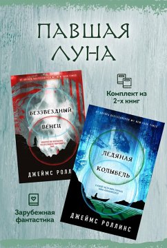 Cover Pavshaya luna (eBook, ePUB)