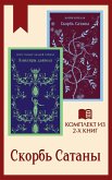 Skorb Satany (eBook, ePUB) Skorb Satany (eBook, ePUB)