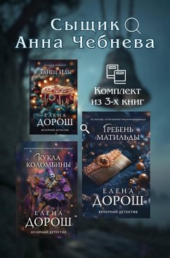 Cover Syschik Anna Chebneva (eBook, ePUB)