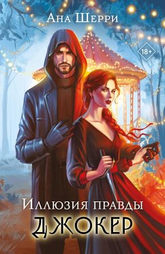 Cover Illyuziya pravdy. Dzhoker (eBook, ePUB)