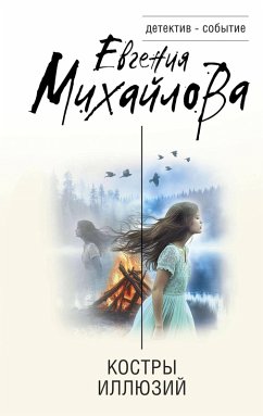 Cover Kostry illyuziy (eBook, ePUB)