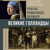 Rubens, Rembrandt, Vermeer. Velikie gollandtsy (MP3-Download) Rubens, Rembrandt, Vermeer. Velikie gollandtsy (MP3-Download)