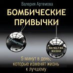Bombicheskie privychki. 5 minut v den', kotorye izmenyat zhizn' k luchshemu (MP3-Download)