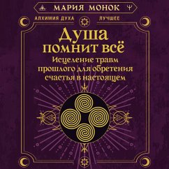 Dusha pomnit vsyo. Istselenie travm proshlogo dlya obreteniya schastya v nastoyaschem (MP3-Download)