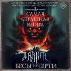 Samaya strashnaya kniga. DARKER: Besy i cherti (MP3-Download)