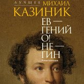Ev - geniy O! Ne - gin: roman-illyuziya (MP3-Download)