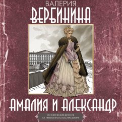 Cover Amaliya i Aleksandr (MP3-Download)