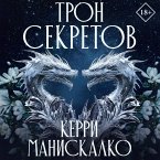 Tron sekretov (MP3-Download)