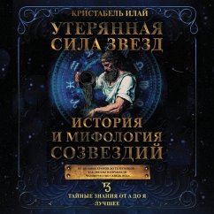 Cover Uteryannaya sila zvezd. Istoriya i mifologiya sozvezdiy (MP3-Download)
