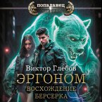 Ergonom. Voshozhdenie berserka (MP3-Download)