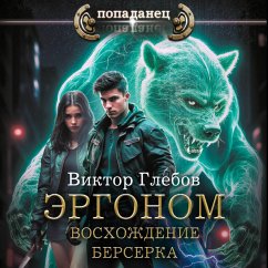 Cover Ergonom. Voshozhdenie berserka (MP3-Download)