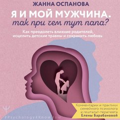 Ya i moy muzhchina. Tak pri chem tut papa? Kak preodolet vliyanie roditeley, istselit detskie travmy i sohranit lyubov (MP3-Download)