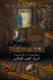 مُورِيتم (eBook, ePUB) مُورِيتم (eBook, ePUB)