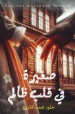 صغيرة في قلب ظالم (eBook, ePUB) صغيرة في قلب ظالم (eBook, ePUB)