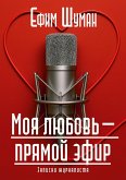 Moya lyubov - pryamoy efir Moya lyubov - pryamoy efir