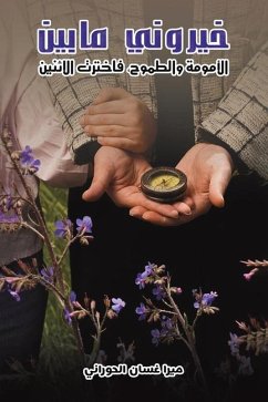 Cover خيروني ما بين الأمومة والطموح، فاخترت الا
