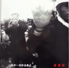 Agitators - Kitai, Kazuo