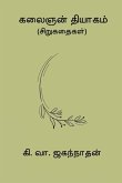 Kalaignan Thiyagam