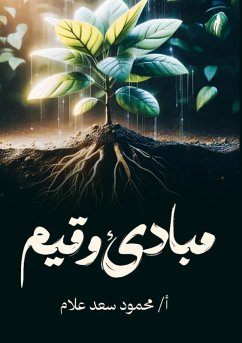 مبادئ وقيم - &