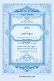 נתיבות שלום - סידור הרש"ש נתיב הסליחות בצבעי& נתיבות שלום - סידור הרש"ש נתיב הסליחות בצבעי&