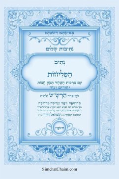 Cover נתיבות שלום - סידור הרש